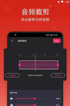 音乐提取剪辑官方版截图1