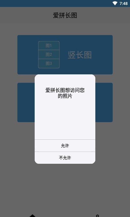 爱拼长图官方版截图3