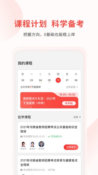 库课教师最新版截图