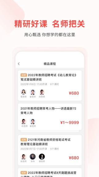 库课教师最新版截图3