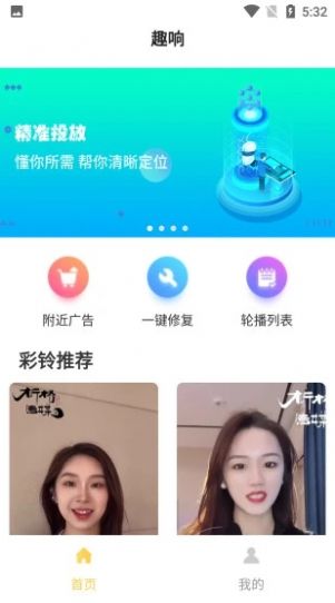 趣响来电秀最新版截图3