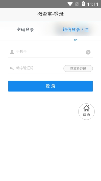 微查宝官网版截图1