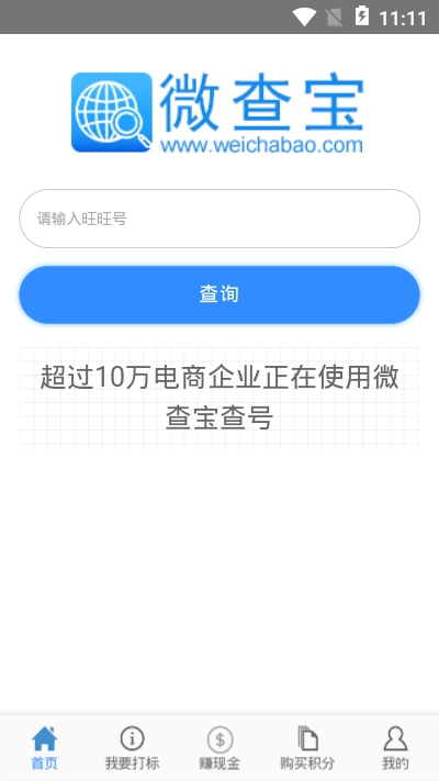 微查宝官网版截图2