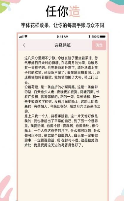 想做手账安卓版截图