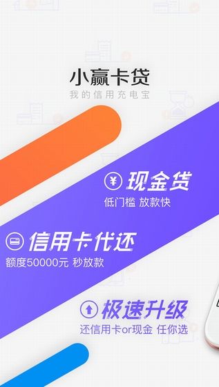 小赢卡贷2022截图3