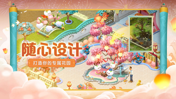 梦幻花园4.7.0长草颜团子联动版截图2