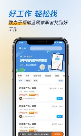 芝麻招工安卓版截图