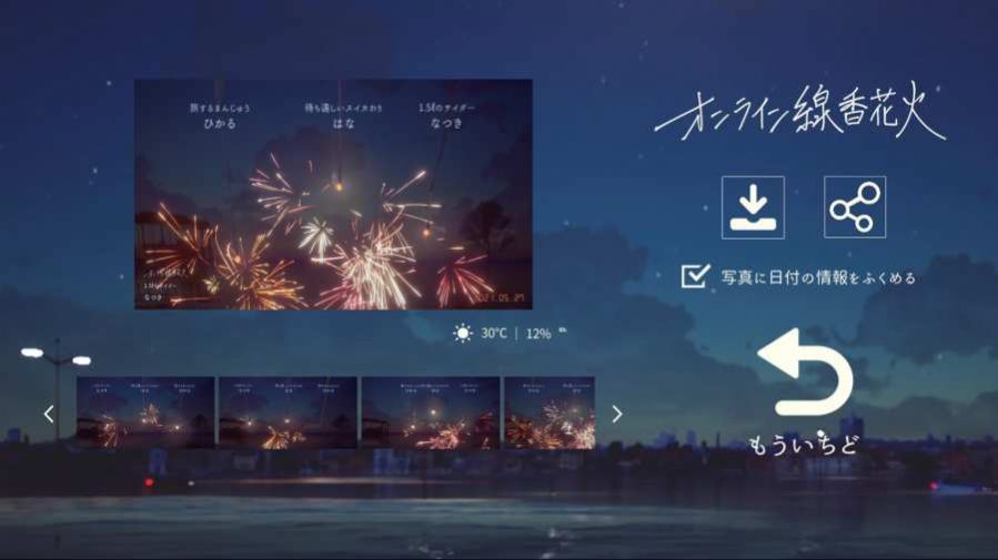 online sparkler线香花火