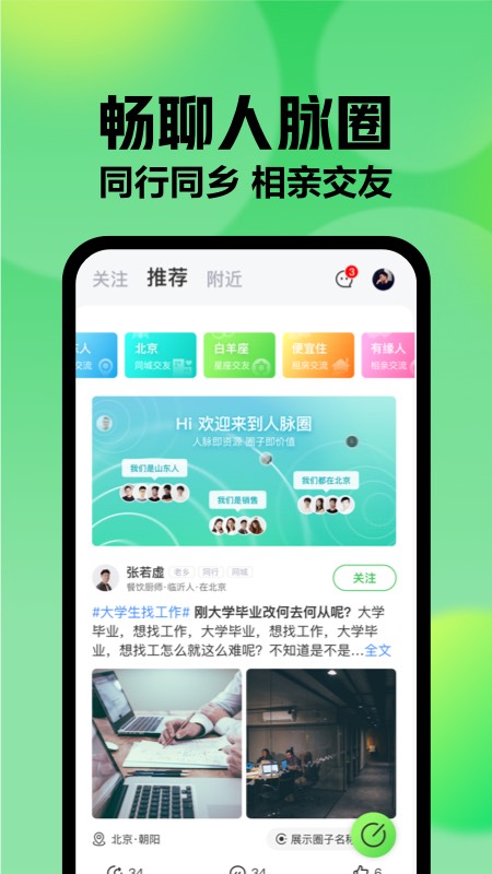 赶集直招安卓版截图1