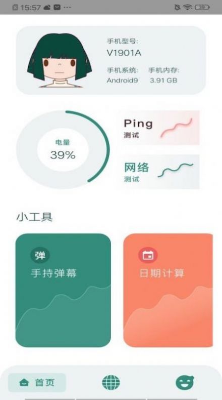 网喵测速官方版截图2