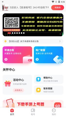 音速租号官方版截图3