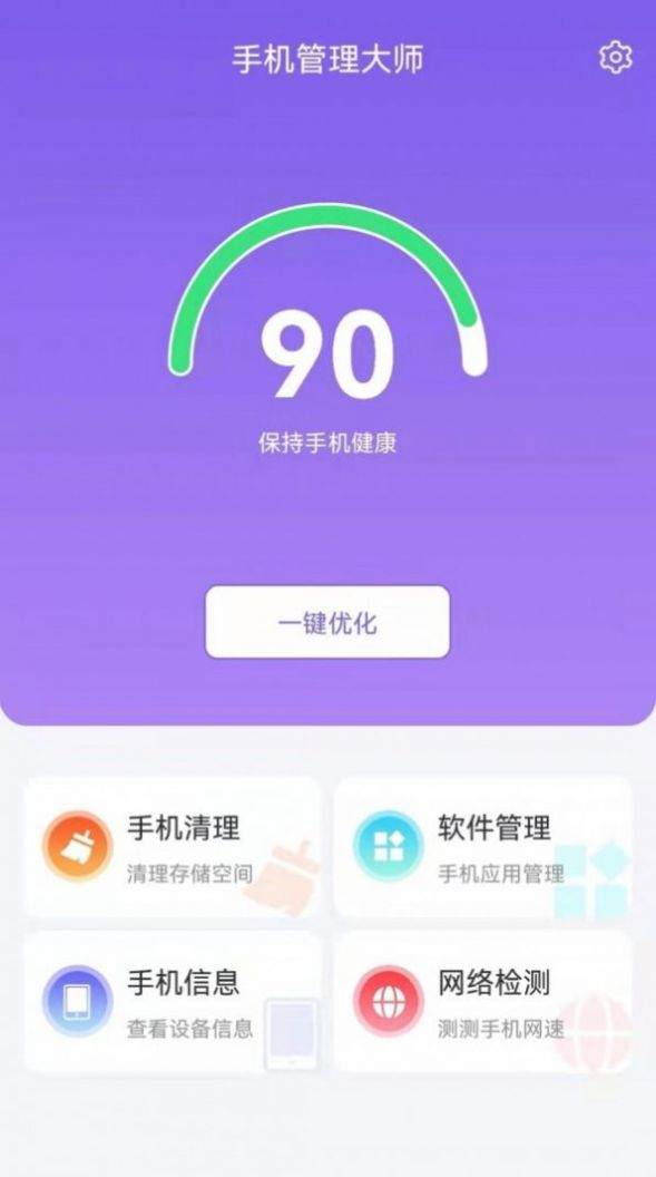 手机管理专家极速版截图3