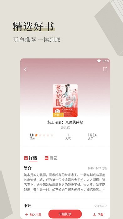 天籁小说网无广告版截图