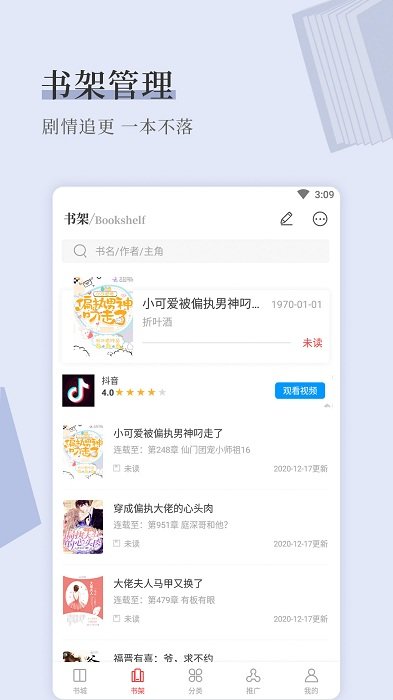 天籁小说网无广告版截图