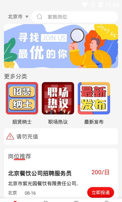 犀牛招聘手机版截图