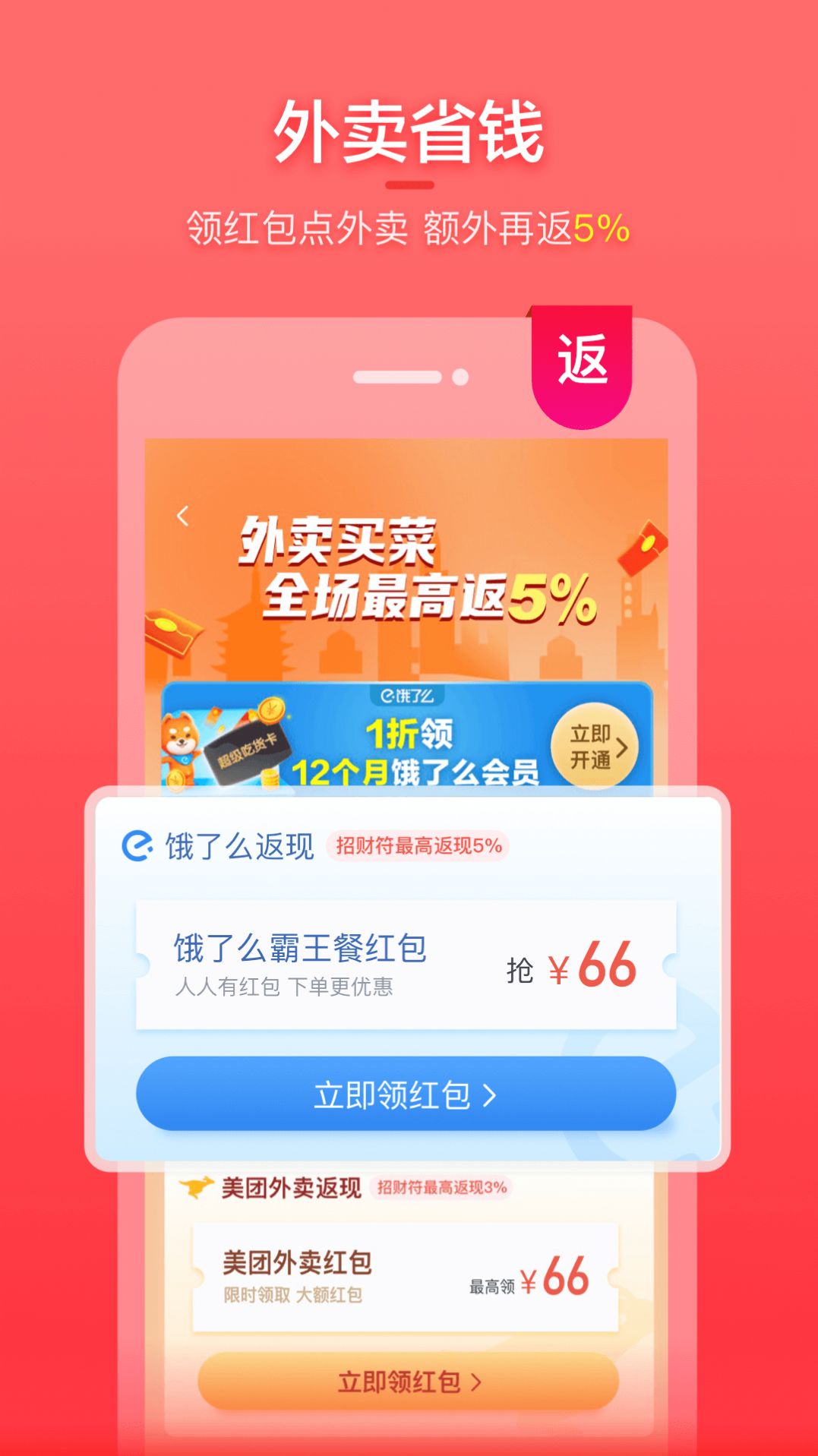 喵特惠最新版截图2