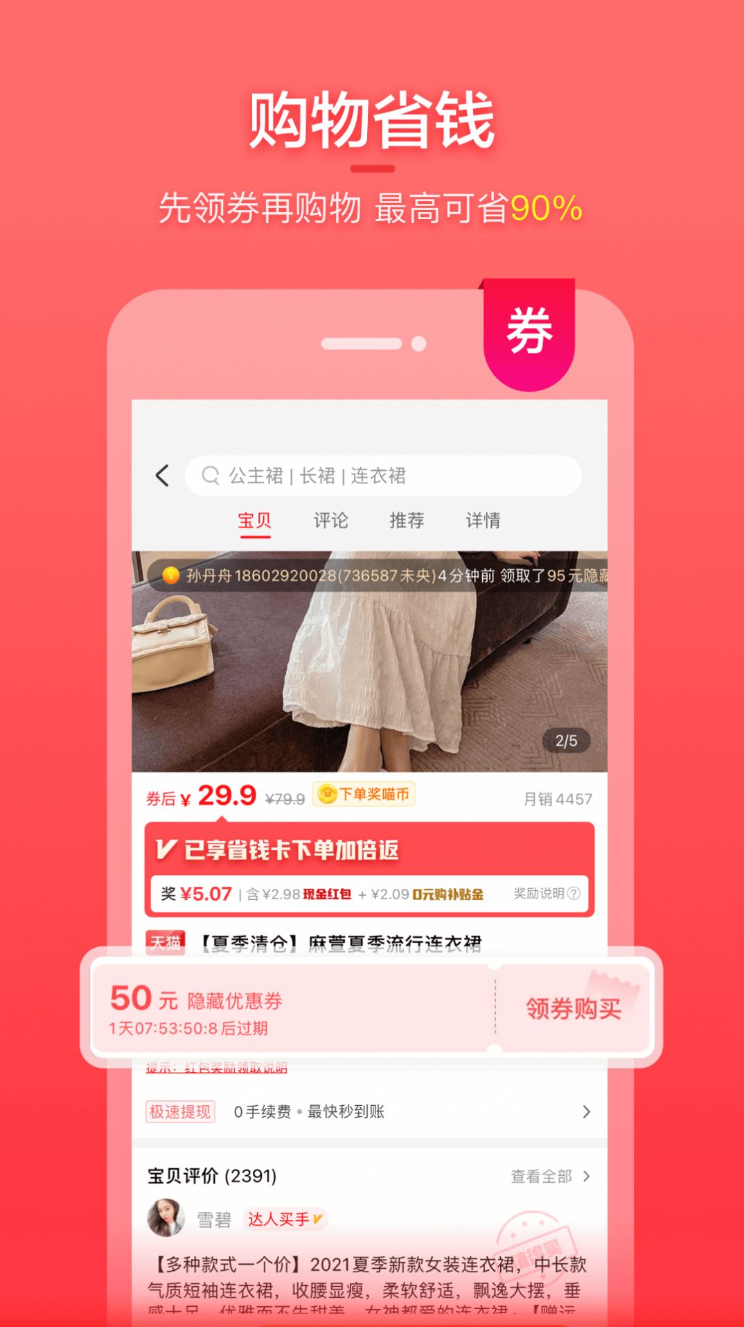 喵特惠最新版截图3