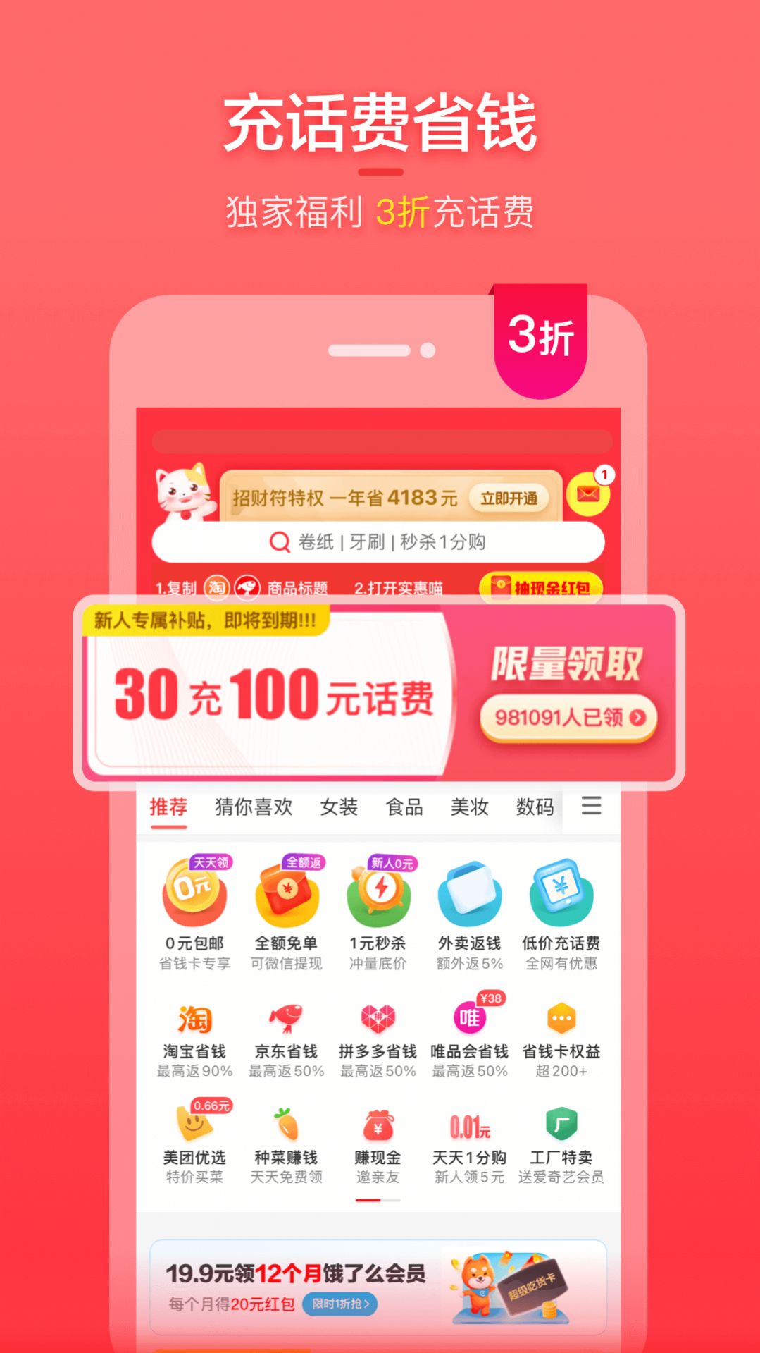 喵特惠最新版截图1