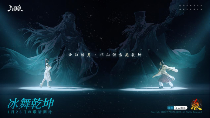 天生绝配，欢乐加倍！《三国杀移动版》22开黑节即将上线