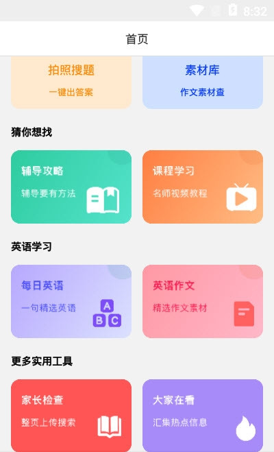 寒假作业答案大全安卓版截图3