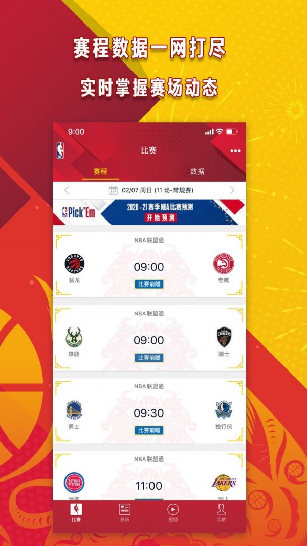 nbaapp官方下载