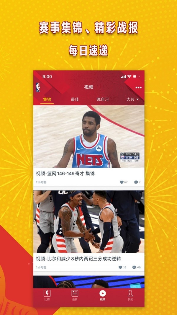 nbaapp官方下载