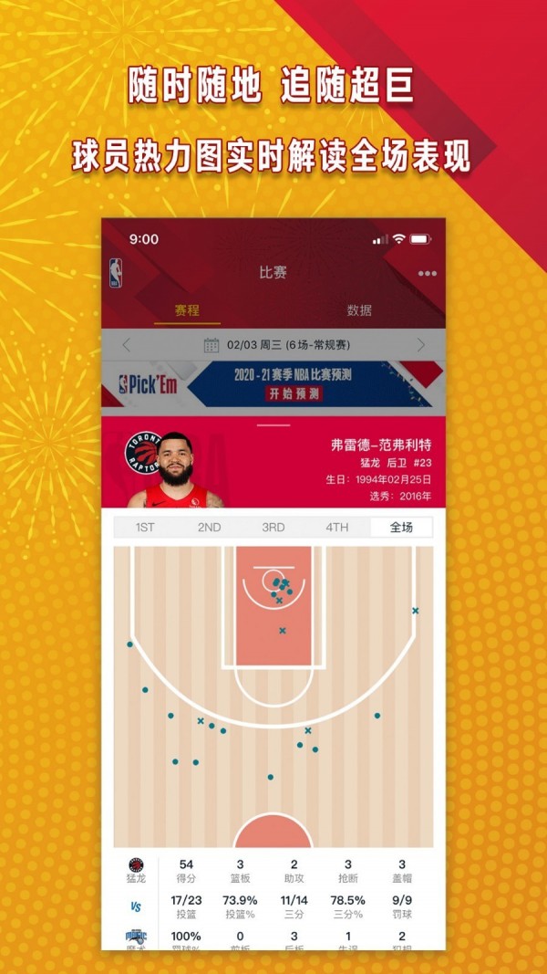 nbaapp官方下载截图3