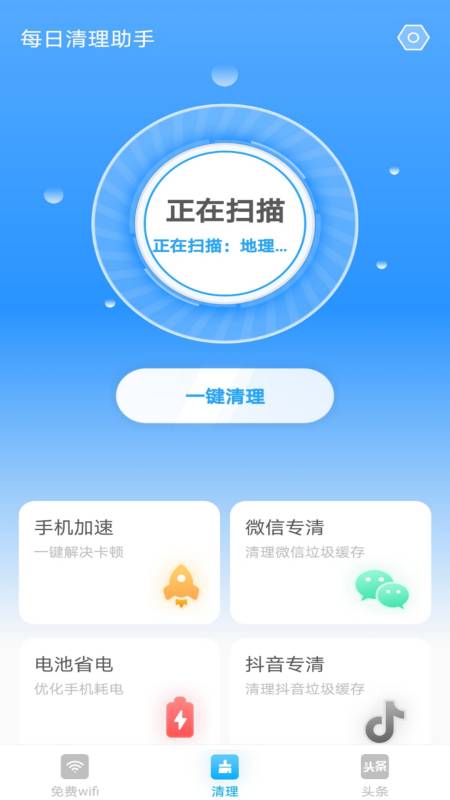 每日清理助手破解去广告版截图4