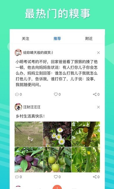 糗事日记官方版截图3