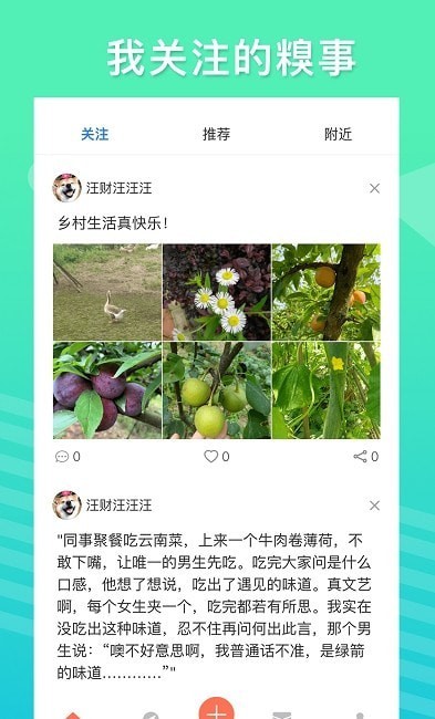 糗事日记官方版截图1