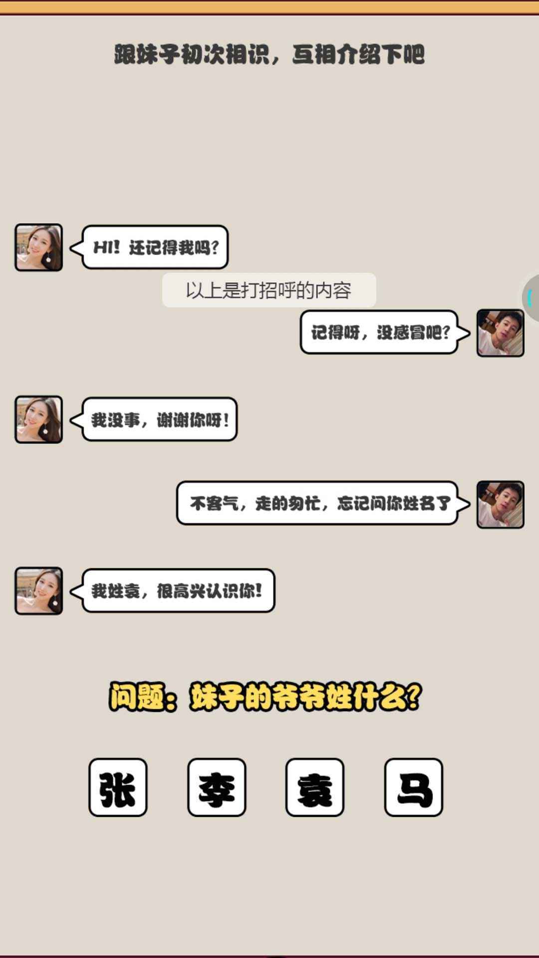 女神不要啊截图1