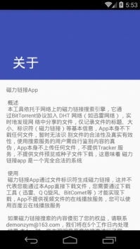 磁力搜索BT天堂磁力搜索截图1