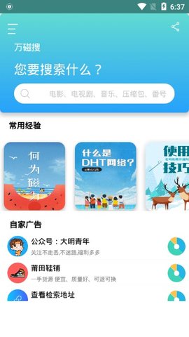 万磁搜v1.2.8截图2