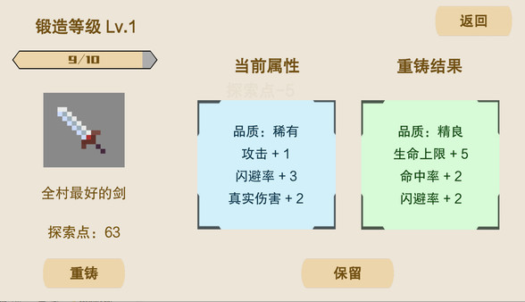 升级打怪换装备截图5