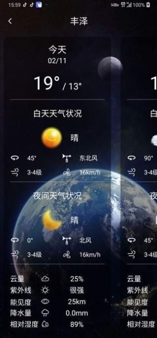 蓝猫天气预报安卓版截图1