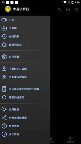 幸运破解器免root版中文版