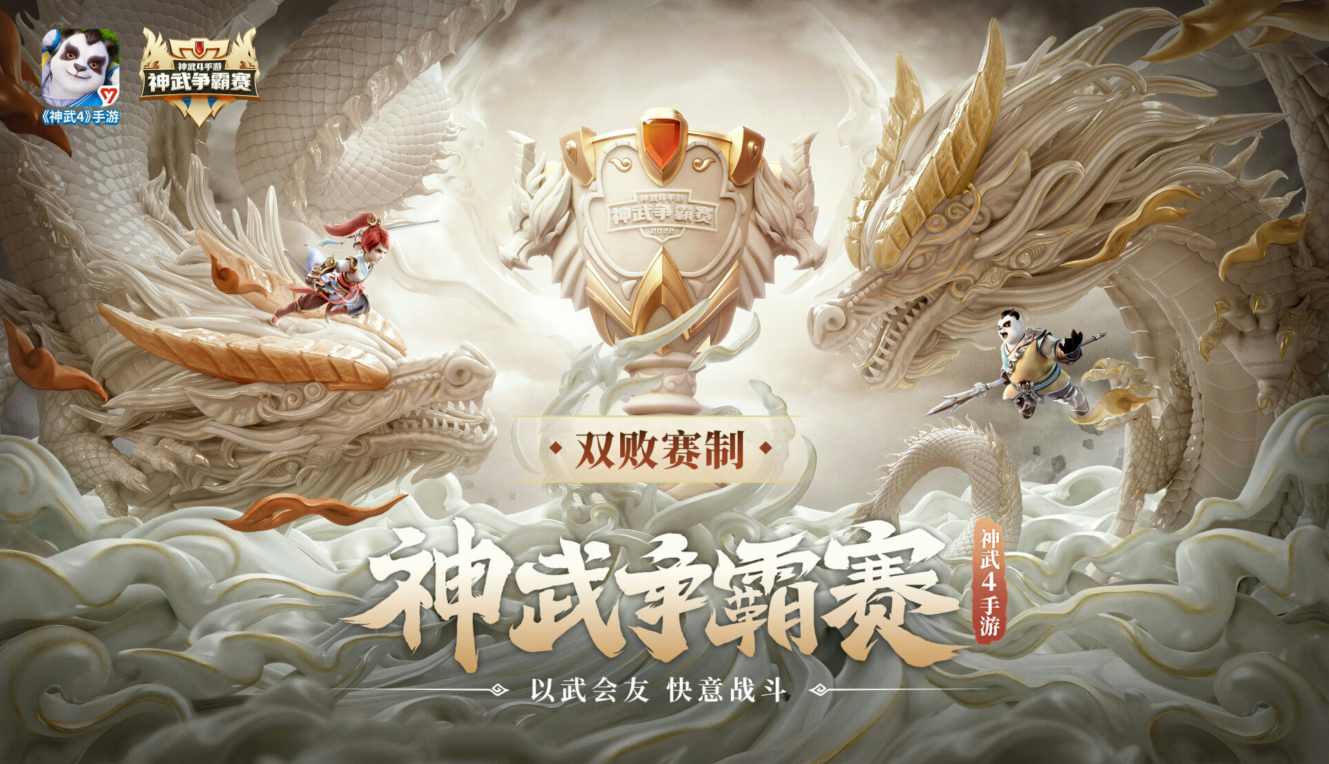 《神武4》手游2022神武争霸赛报名开启，全新赛制揭晓