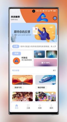 风灵轻盒官方版截图3