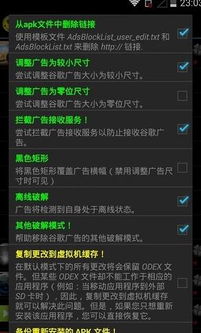 幸运破解器免root版中文版截图4