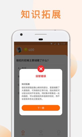 火钻世界答题官方版截图3