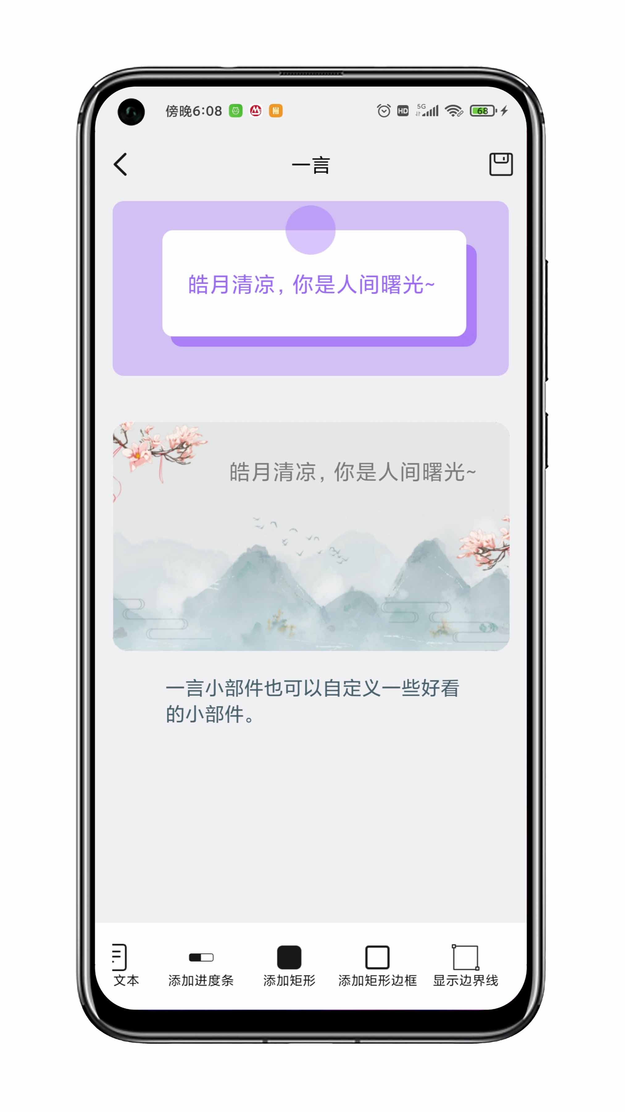 贴纸小组件官方版截图2