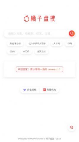 橘子盘搜最新版截图2