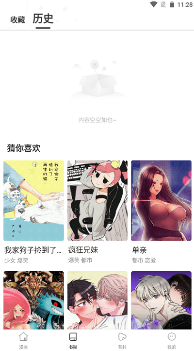 漫蛙漫画官方版截图3