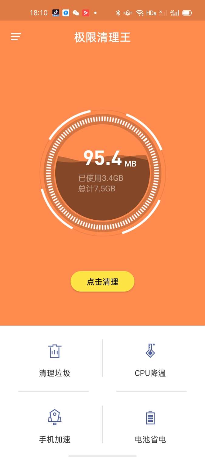 极限清理王截图2