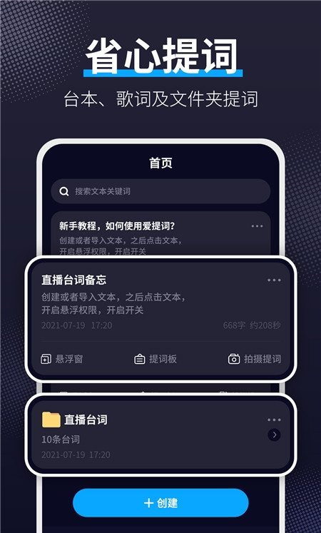 爱提词工具最新版截图3