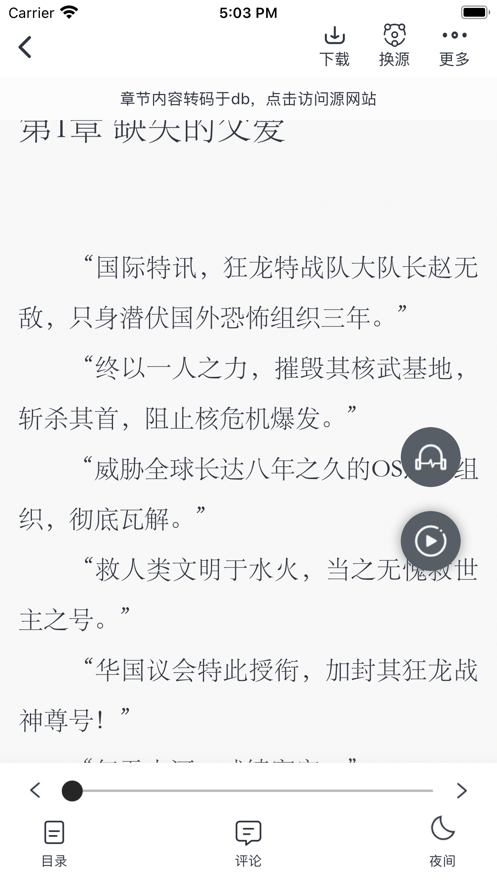 追书大师永久免费版截图2