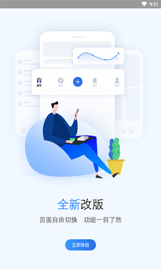 百家号app官方正版截图1