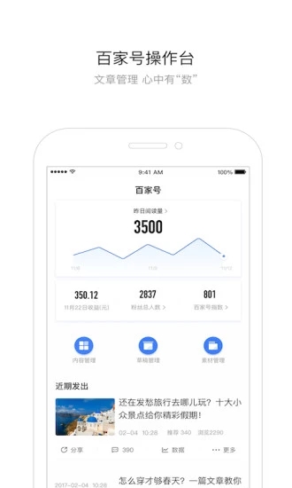 百家号app官方正版截图3