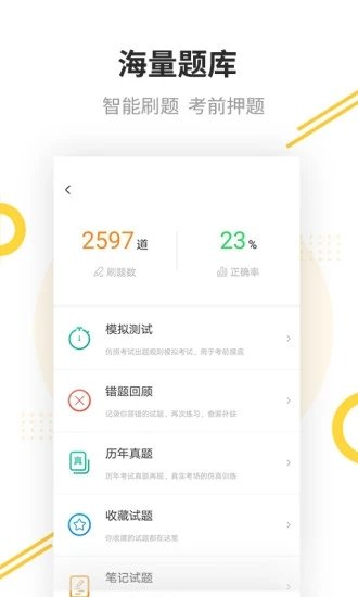 帮考网登录登入入口截图