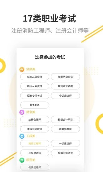 帮考网登录登入入口截图1